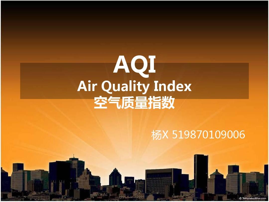 空气质量分析报告