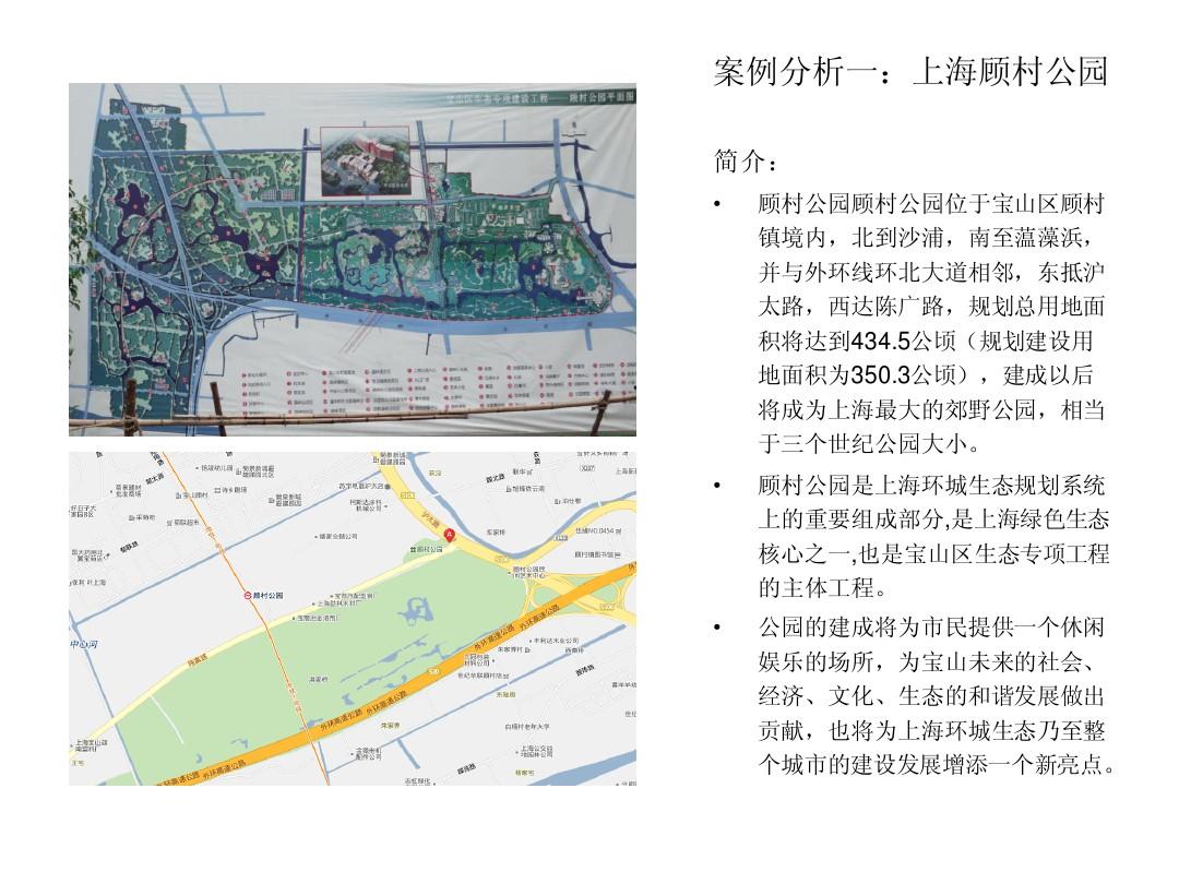 上海公园案例分析