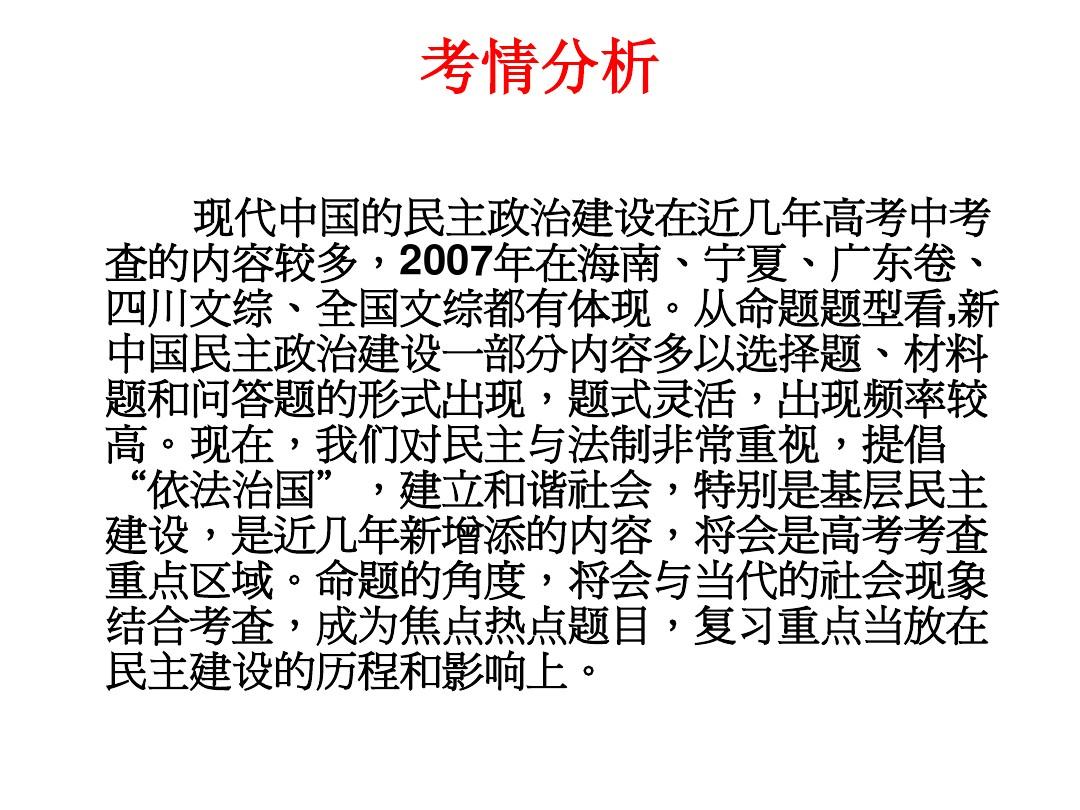 专题四 现代中国的政治建设与祖国统一xx