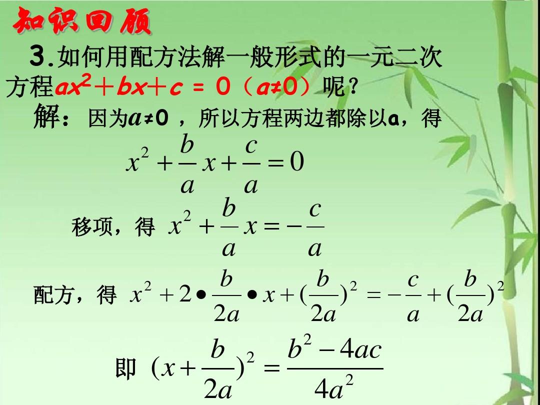 沪科版八年级数学下17.2(3)一元二次方程的解法(公式法)1