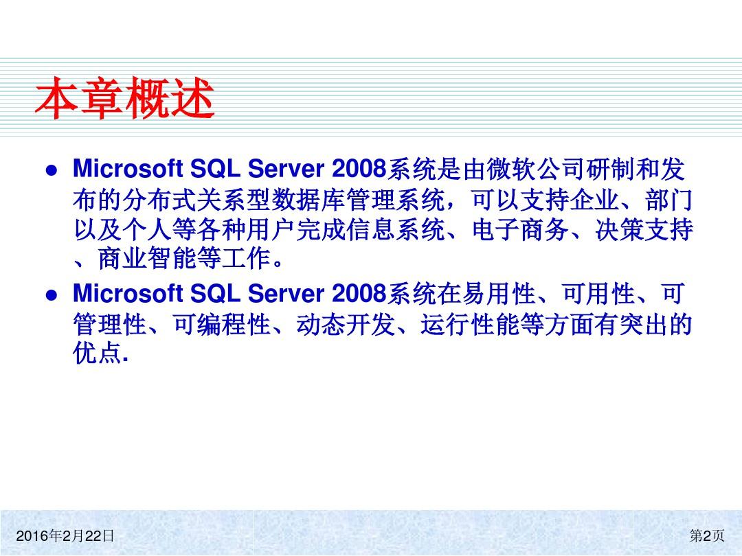 SQLServer_2008基础教程