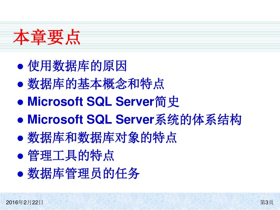 SQLServer_2008基础教程