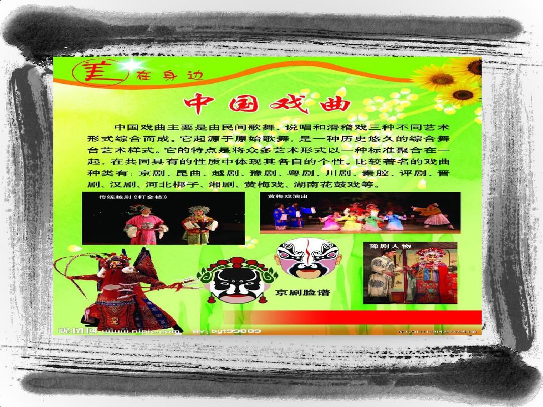 中国传统文化之戏曲