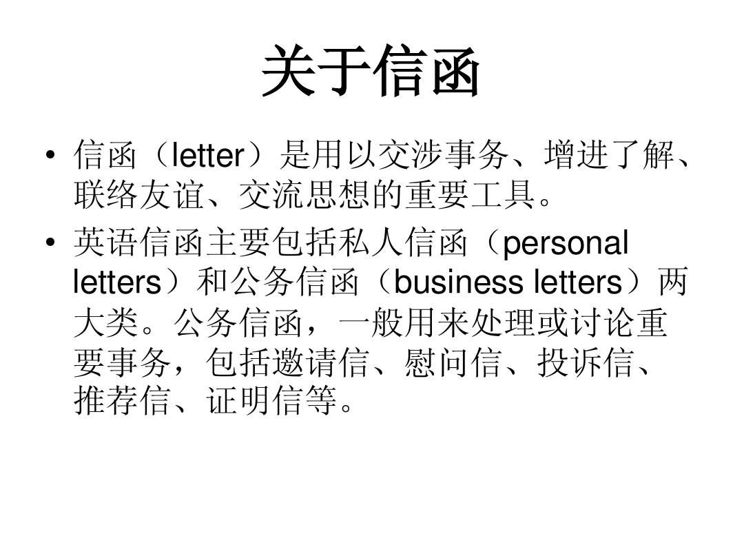 4.1_祝贺信(Letters_of_congratulations)