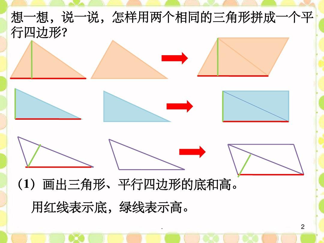 小学数学 《三角形的面积》课件(1)