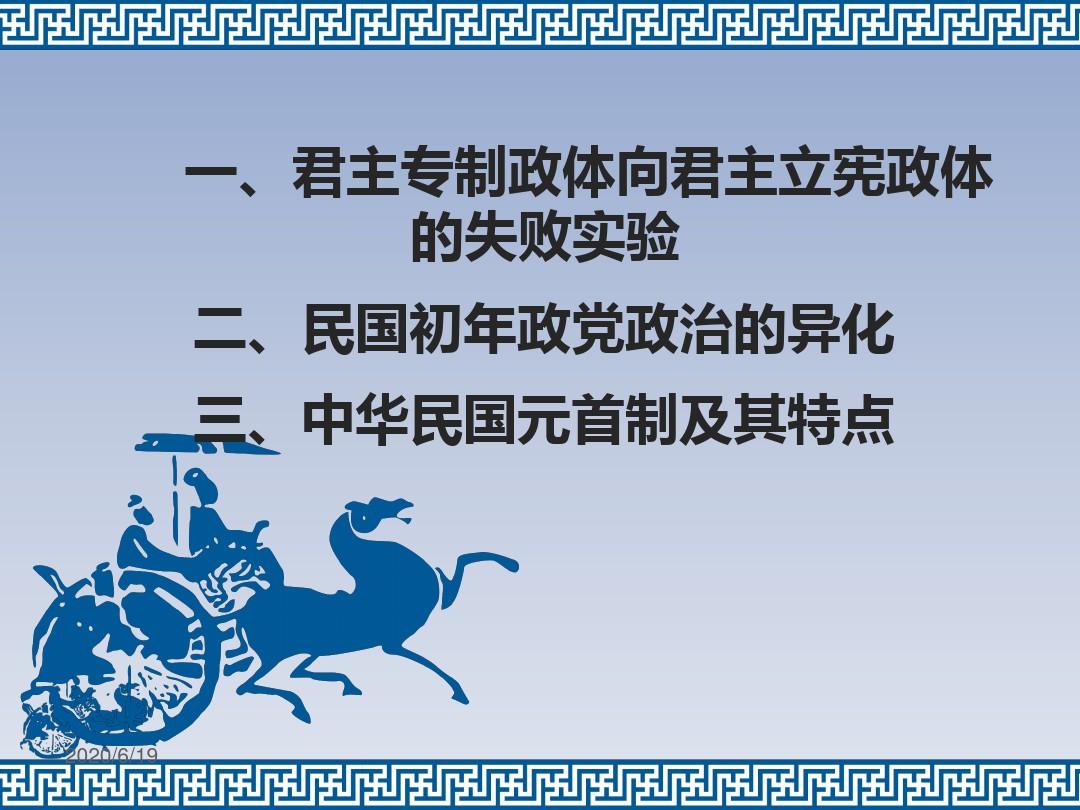 中国政治制度史课件第三章