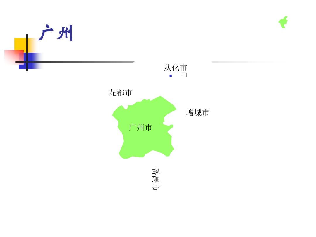 广东省电子地图PPT素材