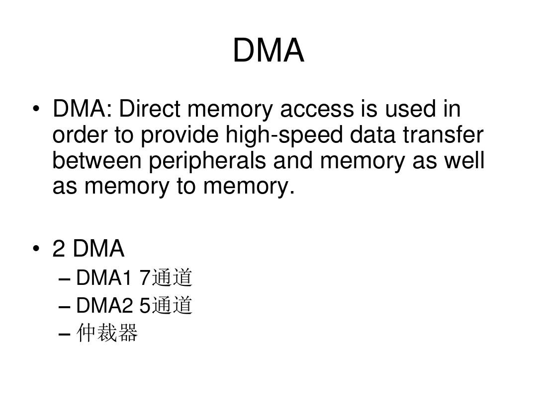 STM32 DMA中断状态寄存器语文