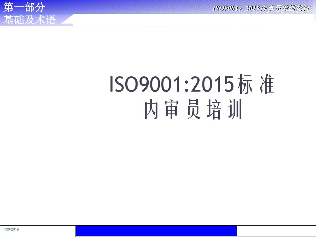 ISO9001标准2015培训教材PPT课件