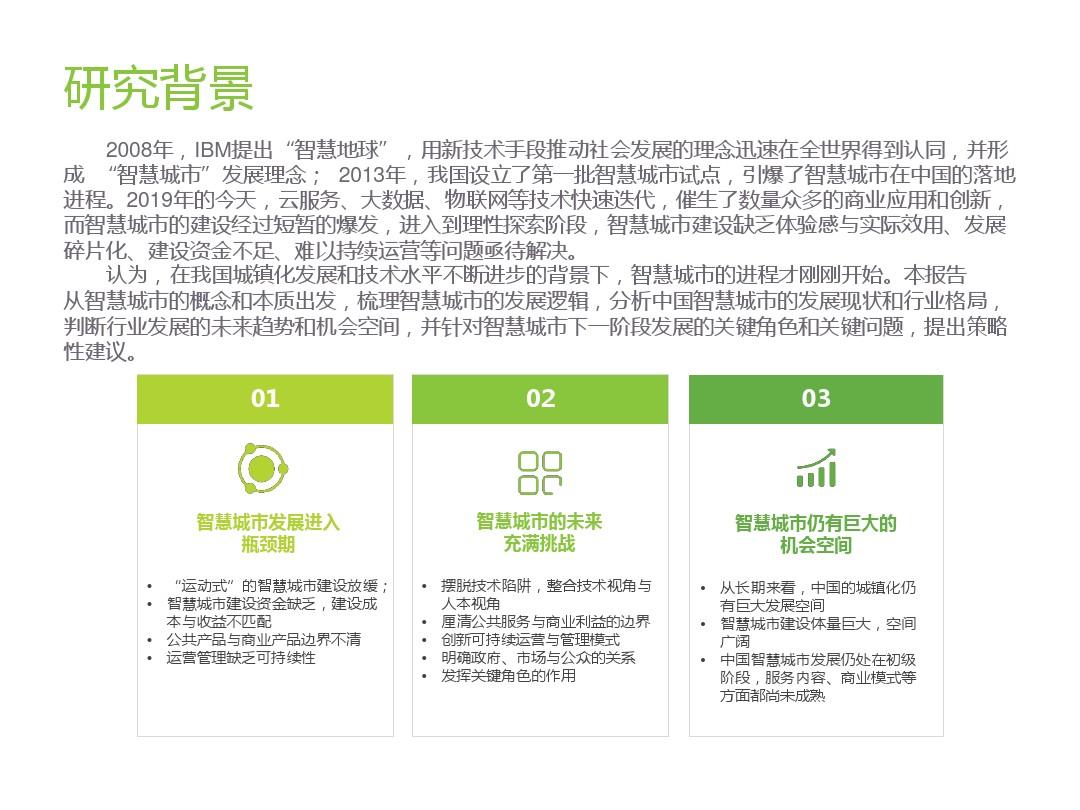 2019中国智慧城市发展分析报告