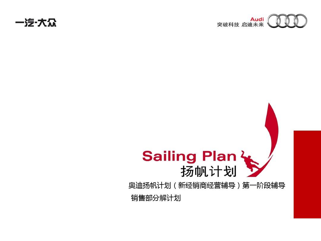 4-湖南华洋奥通扬帆计划第一阶段经营规划辅导过程成果之-各部门行动计划