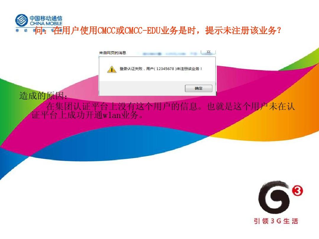 中国移动WLAN业务xp和win7用户使用方法介绍