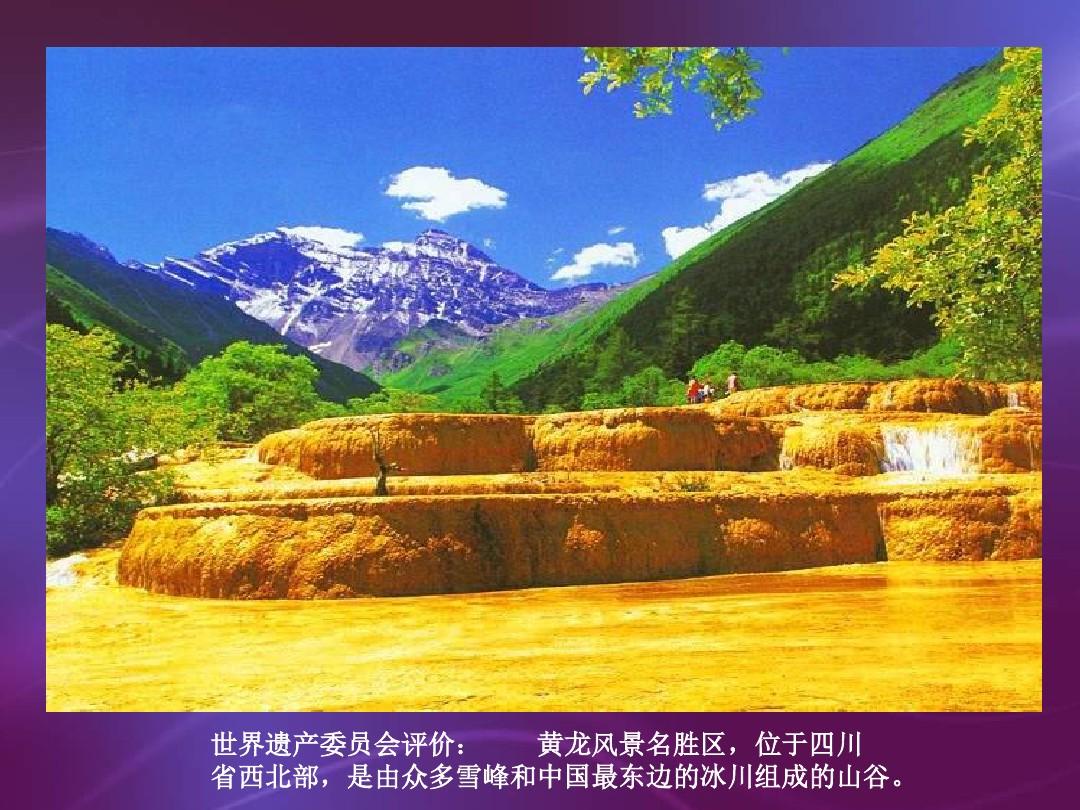 中国世界自然与文化遗产名录