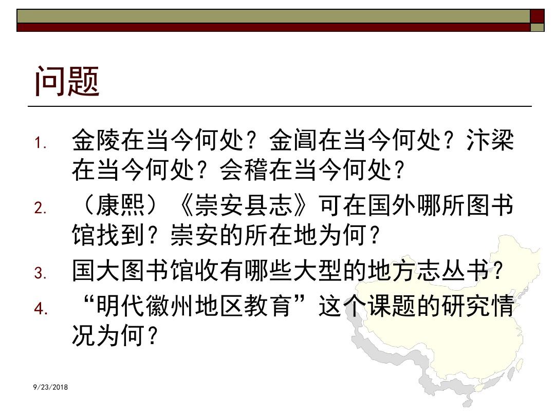 中国地方史研究资料与国内外地方志和族谱的收藏情况(精)