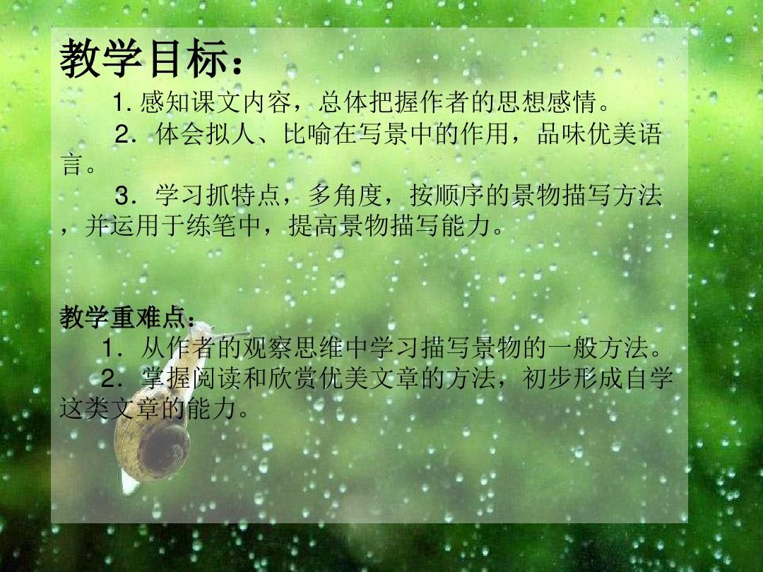 刘湛秋《雨的四季》ppt