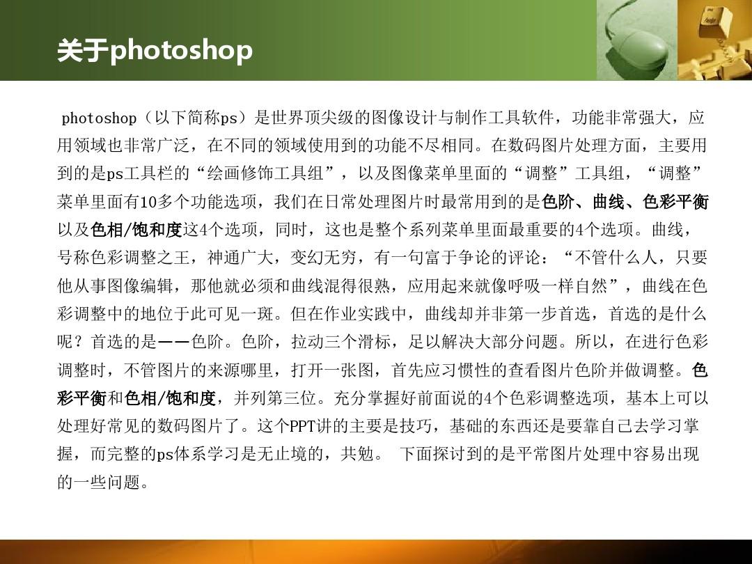 photoshop商品图片处理教程