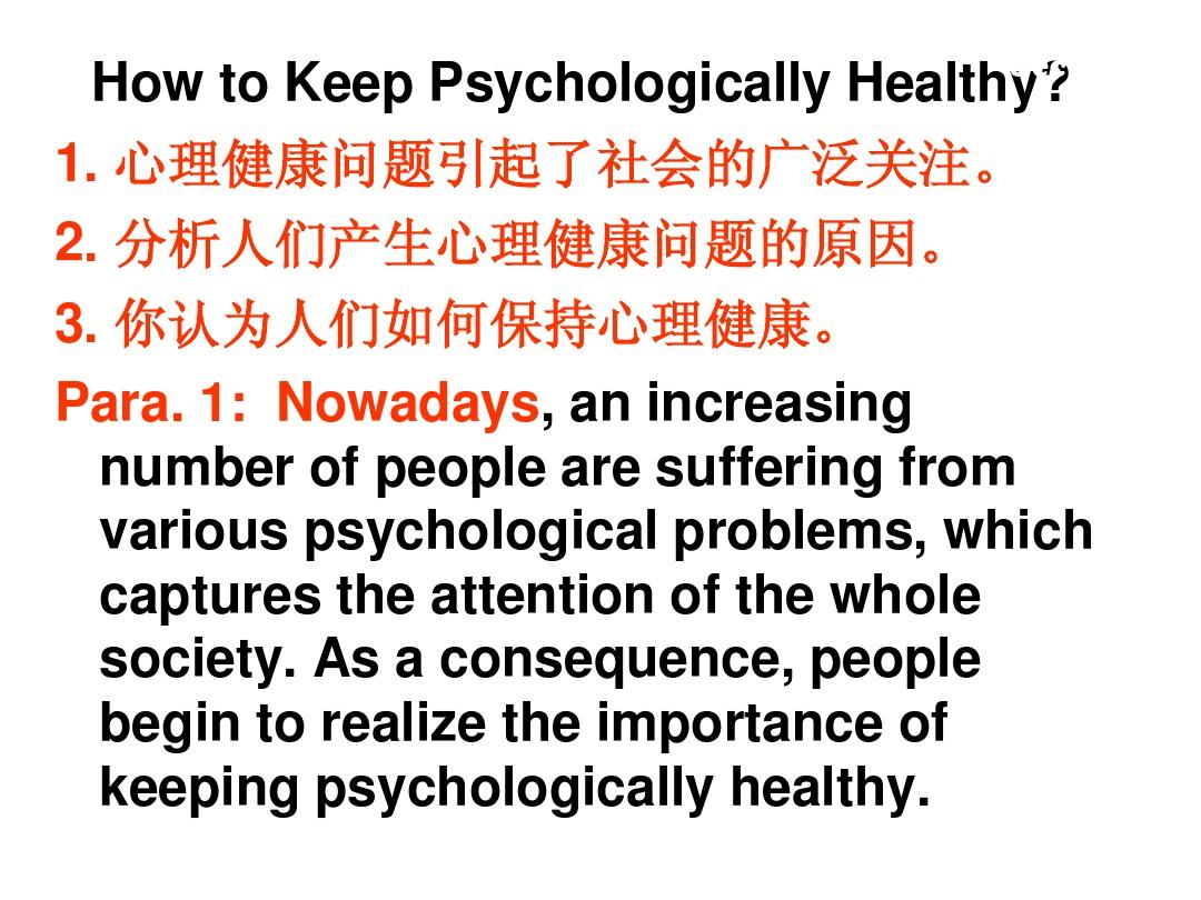 作文讲解： how to keep psychologically healthy