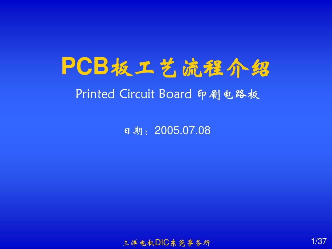 PCB工艺流程说明