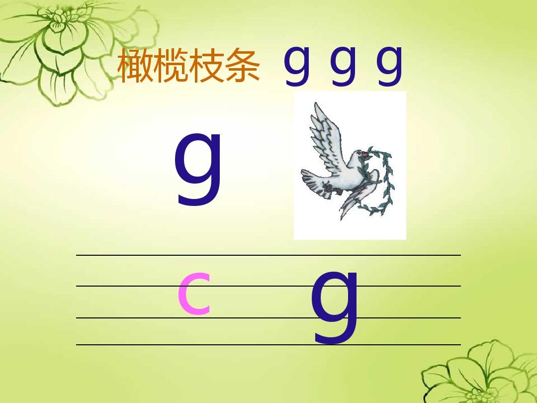 汉语拼音jqxPPT课件