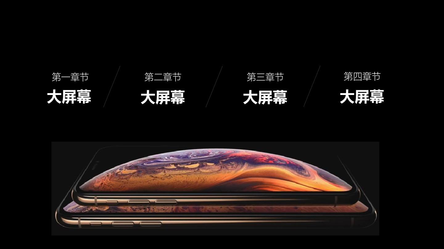 【精选】苹果iphonexs新品发布会商务科技简约发布会ppt模板