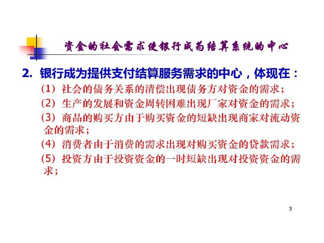 中国现代化支付系统体系结构和特点功能共79页文档