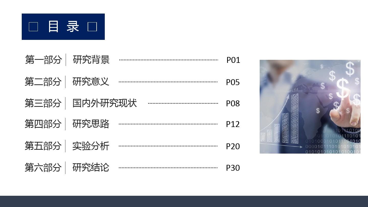 南京大学(封面)毕业论文答辩PPT模板-开题报告-毕业设计PPT精美模板-(强烈推荐888号作)