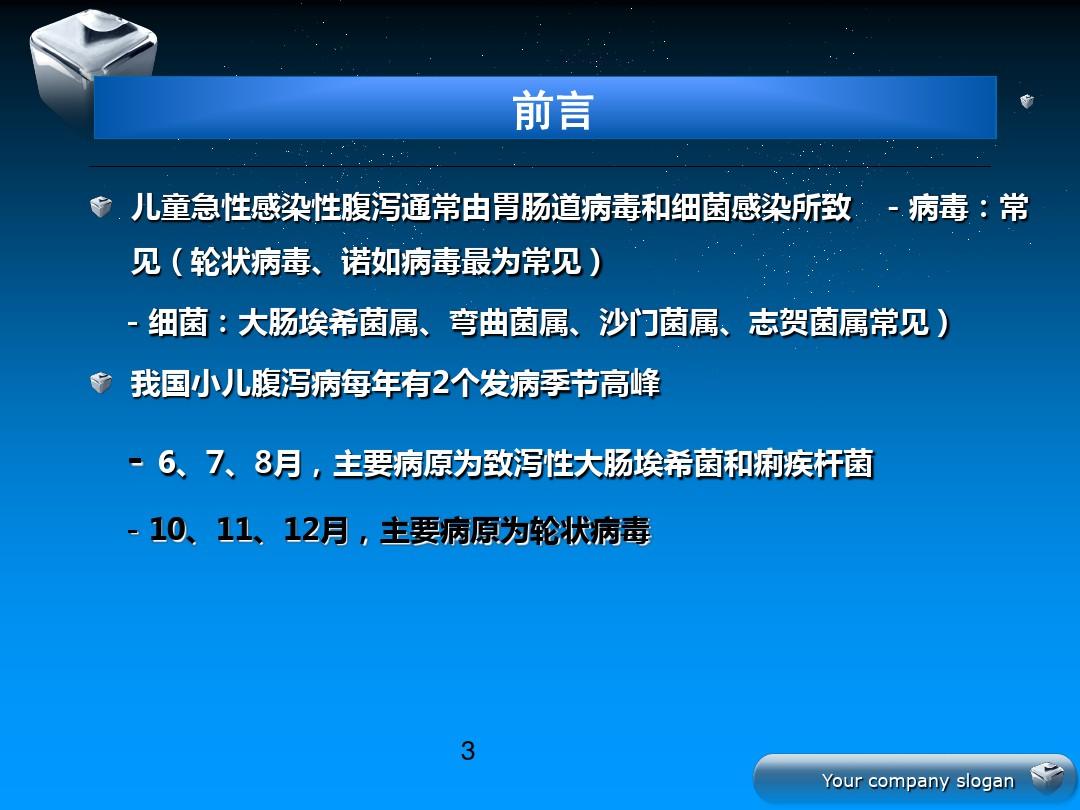 中国儿童急性感染性腹泻病临床实践指南 ppt课件