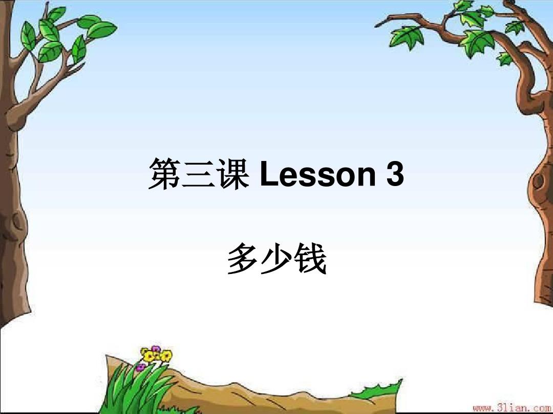 汉语口语速成 入门篇第4课