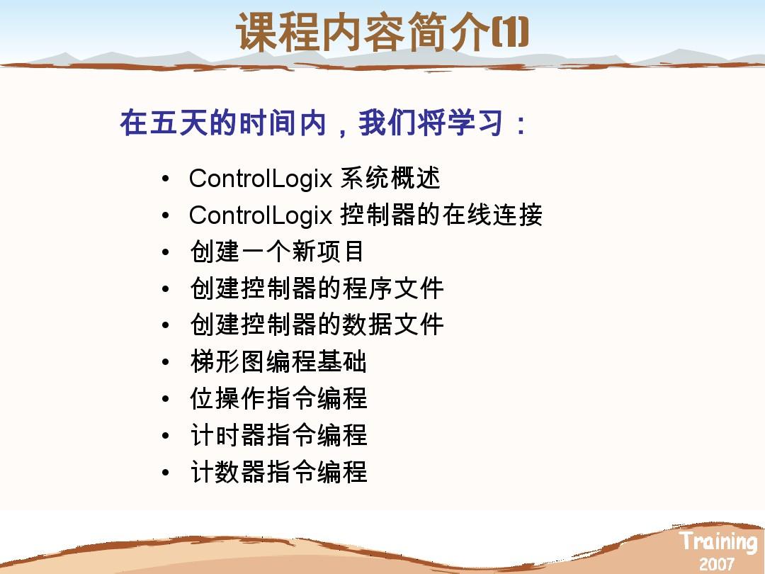 ControlLogix系统经典培训教程完整版