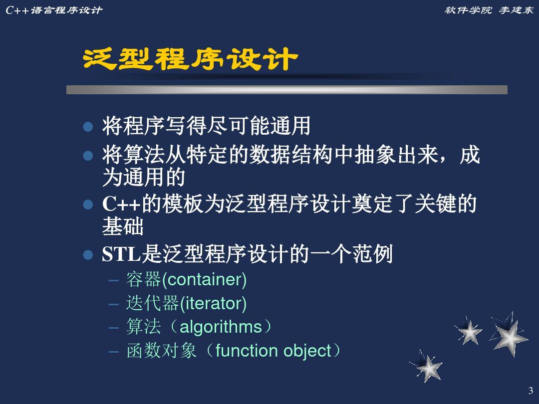 C++语言程序设计(清华大学郑莉)-(10)演示教学