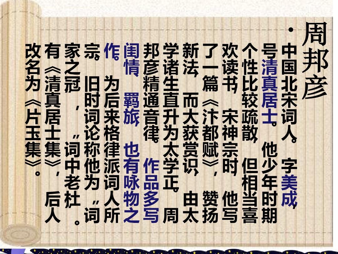 人教版选修之中国古代诗歌散文欣赏3.5《苏幕遮》ppt课件