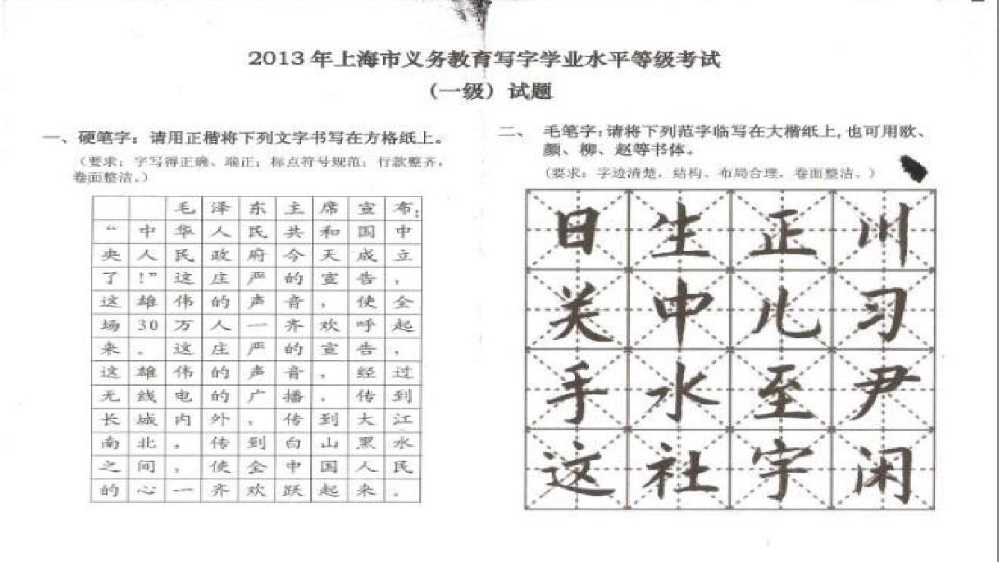 2013年上海市义务教育写字学业水平等级考试(一级)试题
