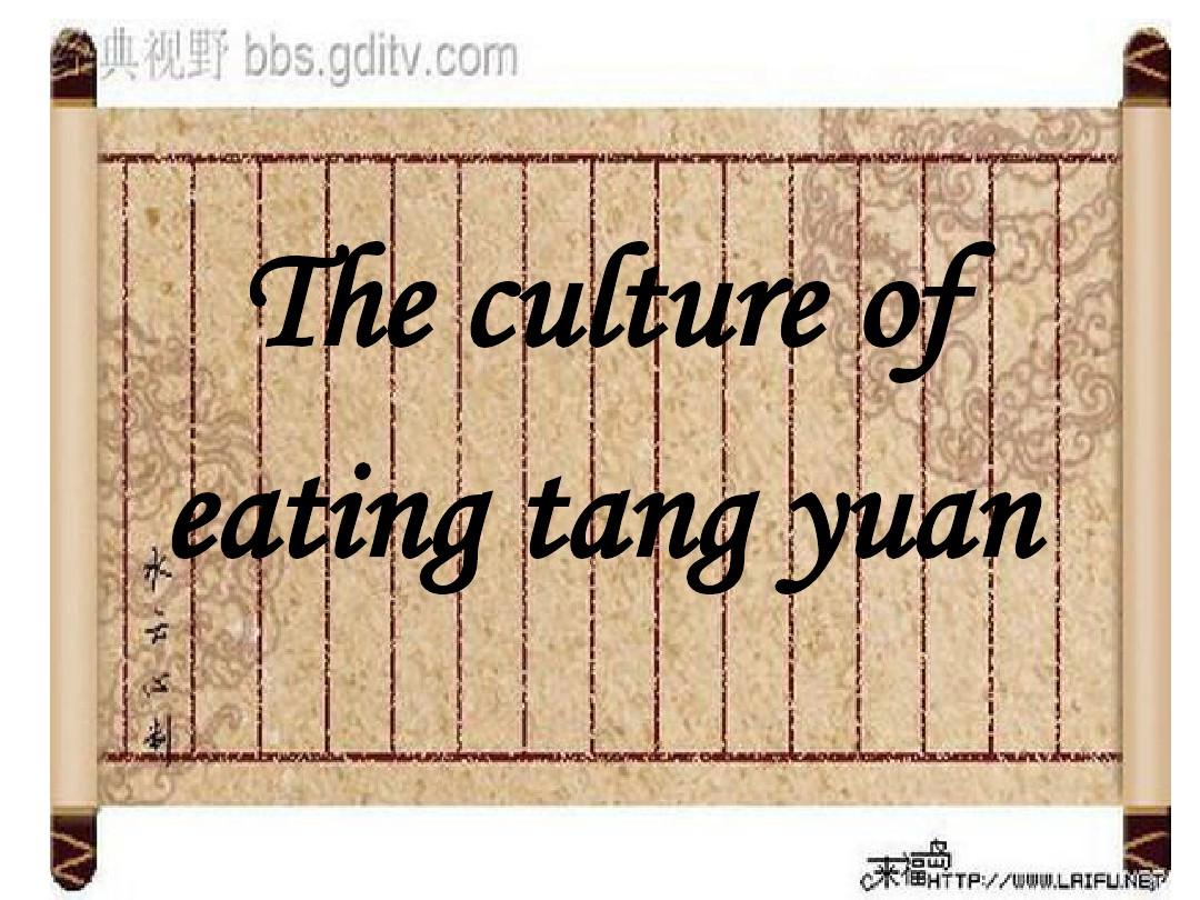 中国传统食物汤圆(英文版)