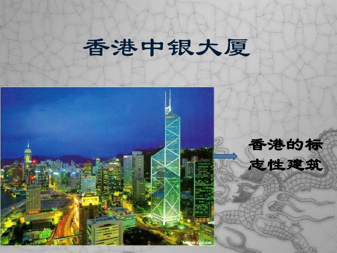 香港中银大厦建筑解析 (1)