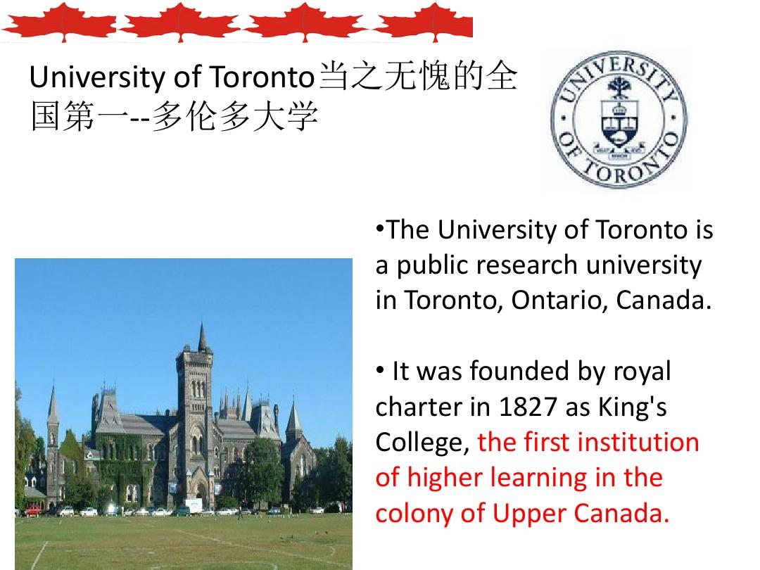 加拿大大学 presentation