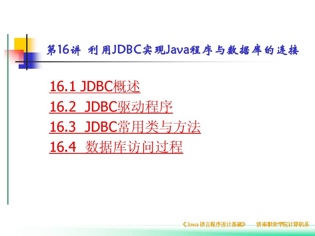 JDBC和二,三层结构