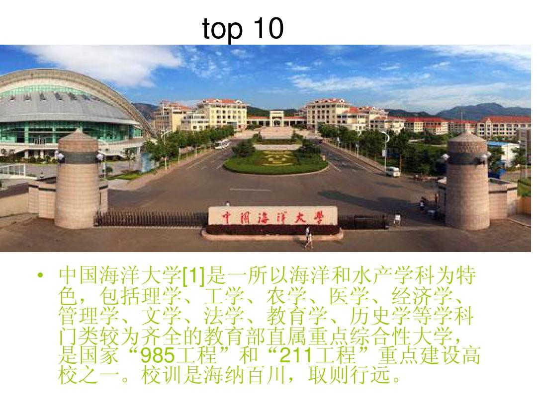 中国最美丽的十所大学