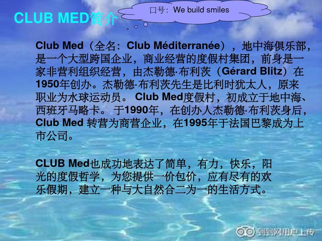 CLUB MED 介绍ppt