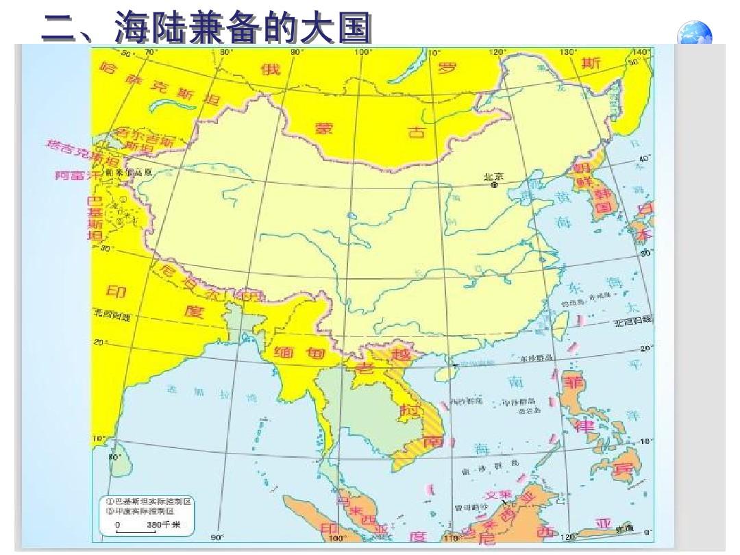 八年级地理第一章复习从世界看中国
