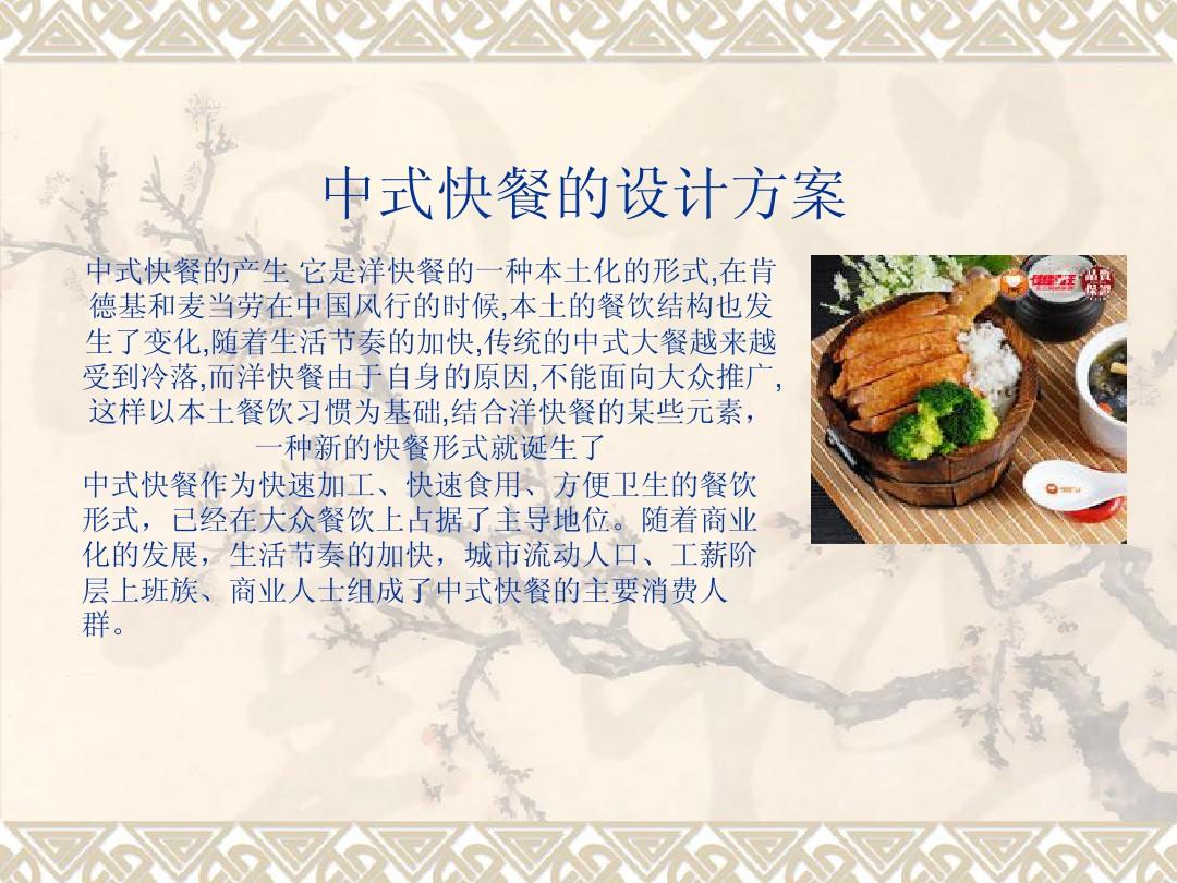 中式快餐的设计方案