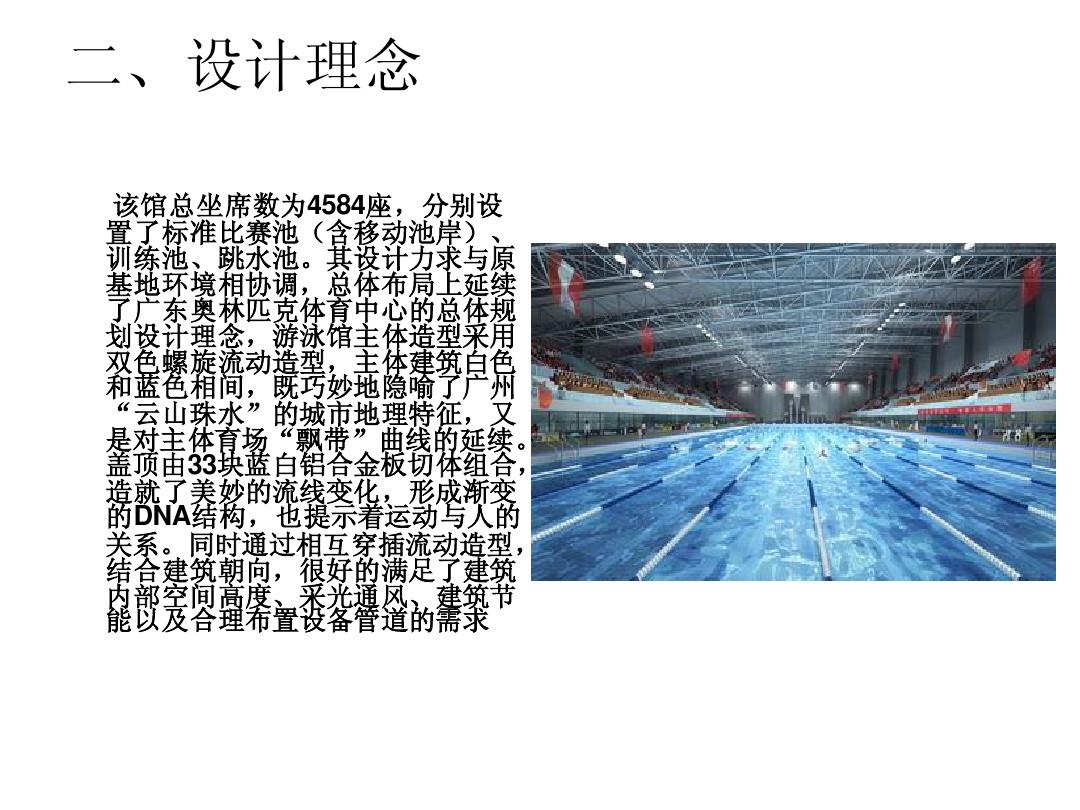 广州奥林匹克体育中心游泳跳水馆介绍