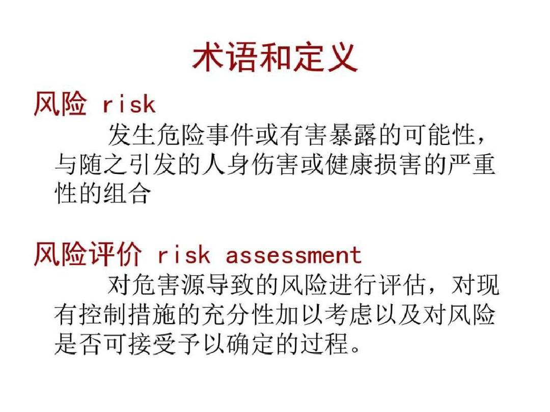 危险源辨识和风险评价讲义-PPT文档资料