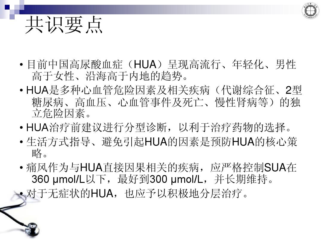 高尿酸血症和痛风治疗中国专家共识