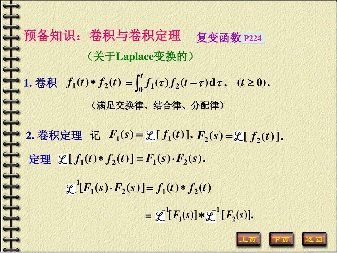 华中科技大学《数理方程与特殊函数》课程PPT——第二章 2.4