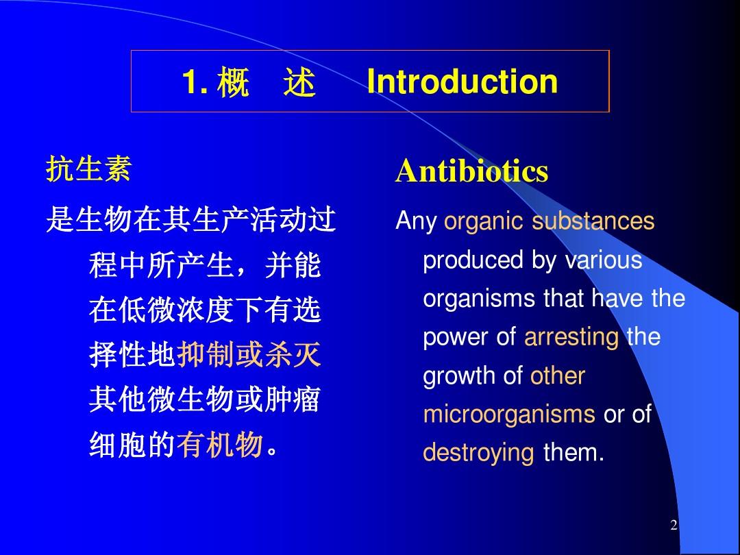 发酵工程 15-4抗生素生产