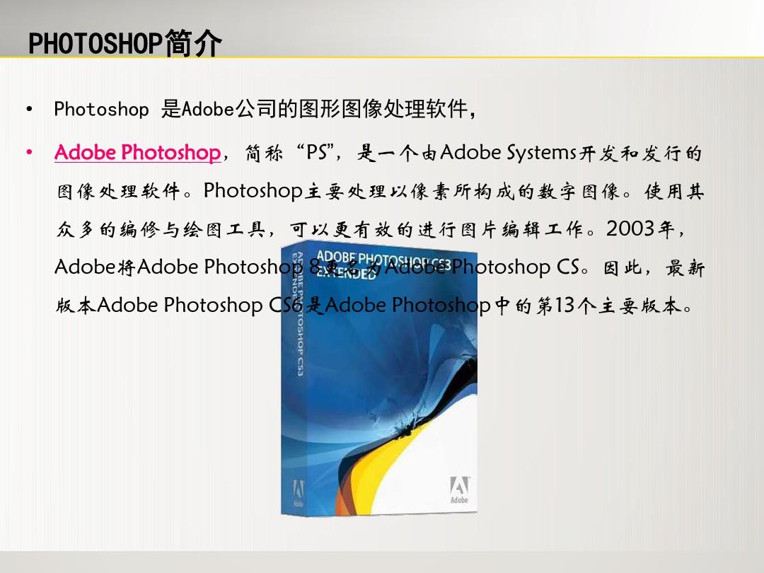 PhotoshopCS入门教程基础版