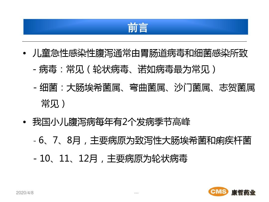 中国儿童急性感染性腹泻病临床实践指南
