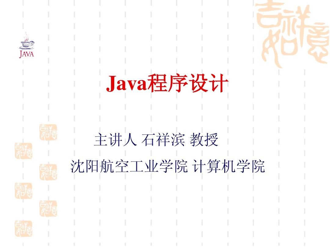 第02章  Java语言基础