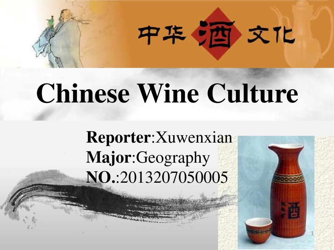 中国酒文化_英文ppt课件