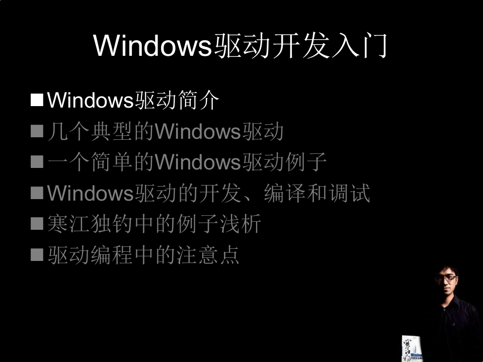 windows驱动开发入门